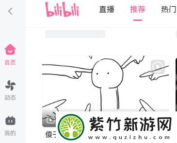哔哩哔哩怎么调整清晰度