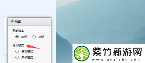 金山打字通如何设置自由模式