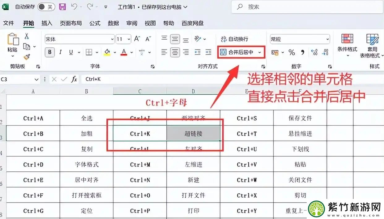 excel如何合并单元格