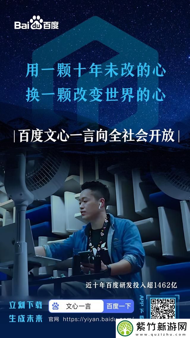 百度文心一言率先向全社会全面开放