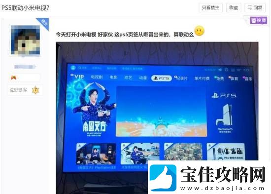 小米电视惊现PS5专题版块：大张伟倾情献唱PS中国十周年主题曲角圆叉方