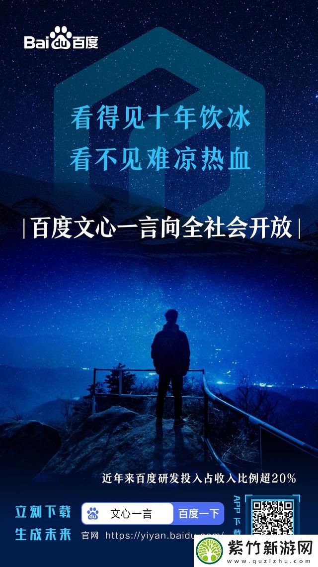 百度文心一言率先向全社会全面开放