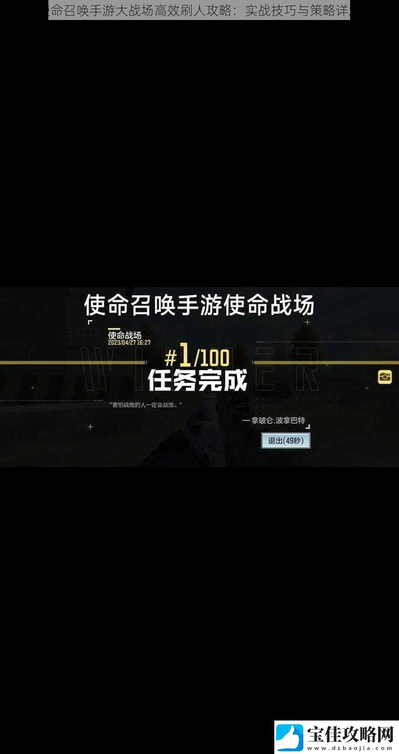 使命召唤手游大战场高效刷人攻略：实战技巧与策略详解