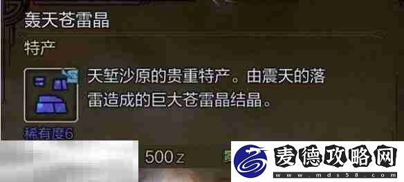 轰天苍雷晶获取