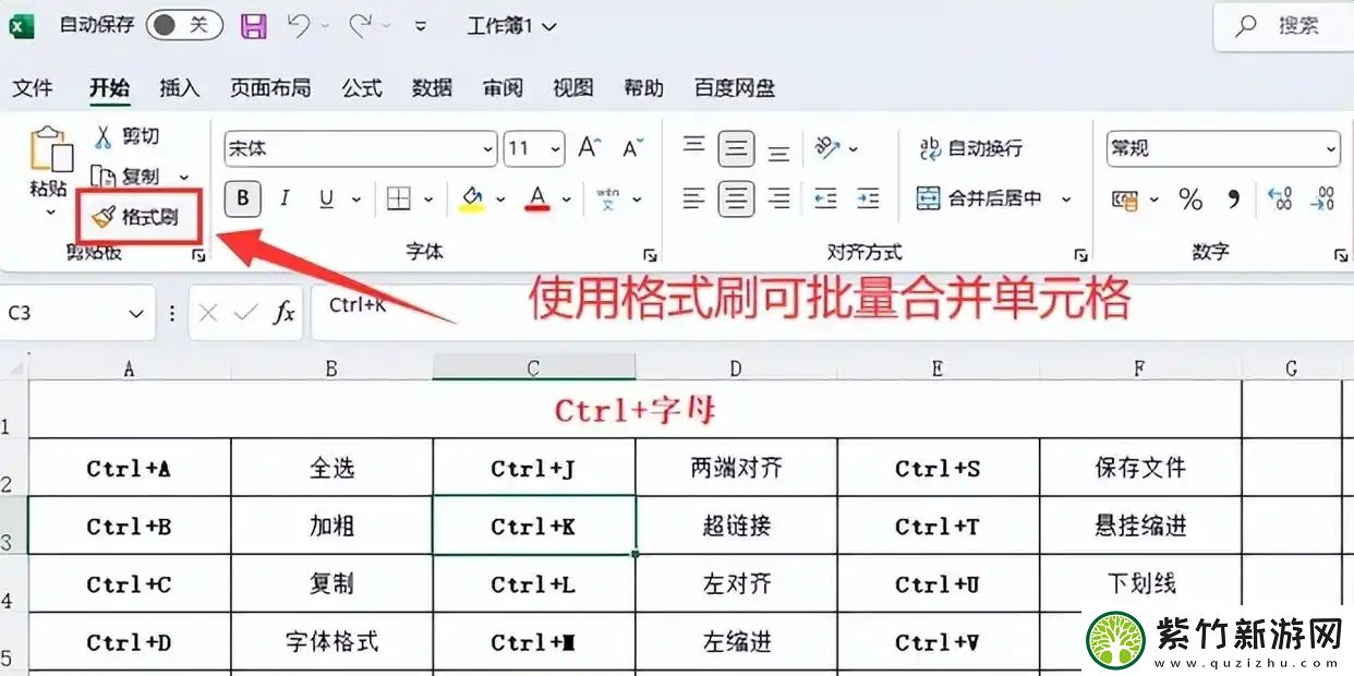 excel如何合并单元格