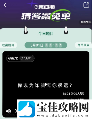 饿了么3月1日免单时间