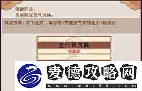 想不想修真如何高效升级聚灵阵-最佳升级技巧