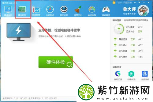 鲁大师如何生成硬件信息报表