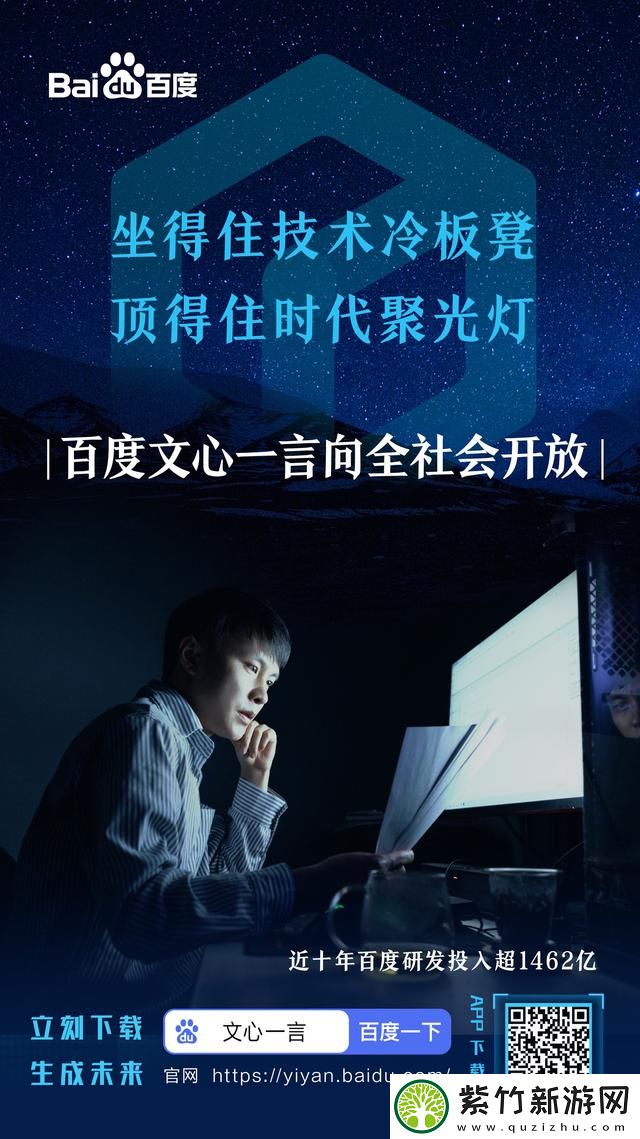 百度文心一言率先向全社会全面开放