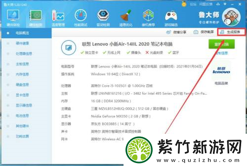 鲁大师如何生成硬件信息报表