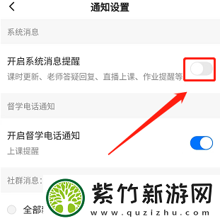 学浪学生版如何设置消息推送
