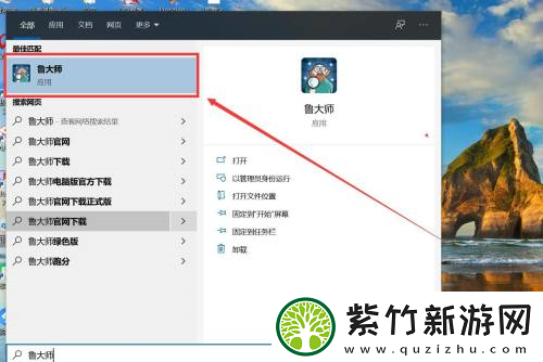 鲁大师如何生成硬件信息报表
