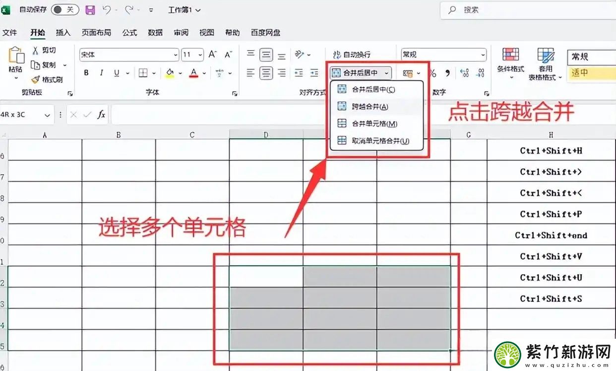 excel如何合并单元格