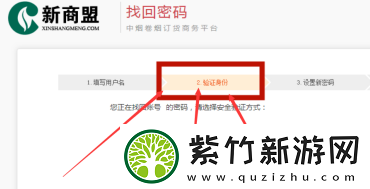 新商盟如何找回密码