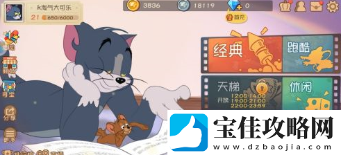 猫和老鼠隐藏段位方法一览
