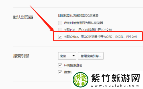 QQ浏览器如何关联Office文件