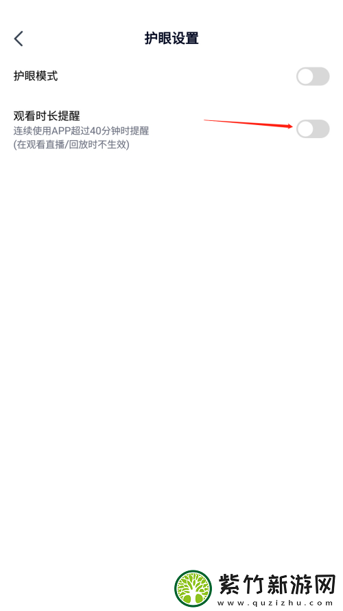高途课堂在哪关闭观看时长提醒