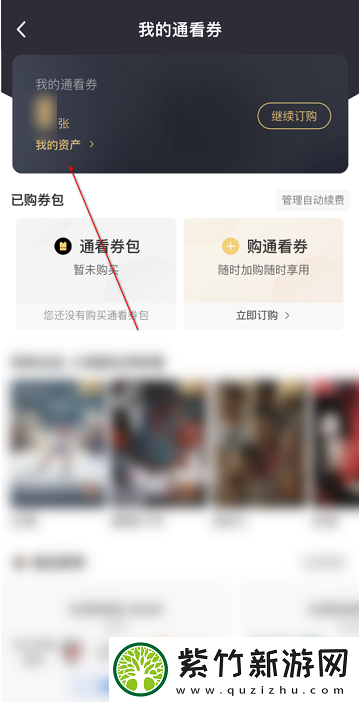 咪咕视频如何查询个人资产