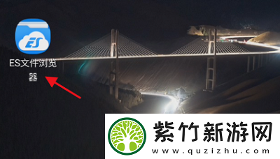 ES文件浏览器如何使用文本编辑器