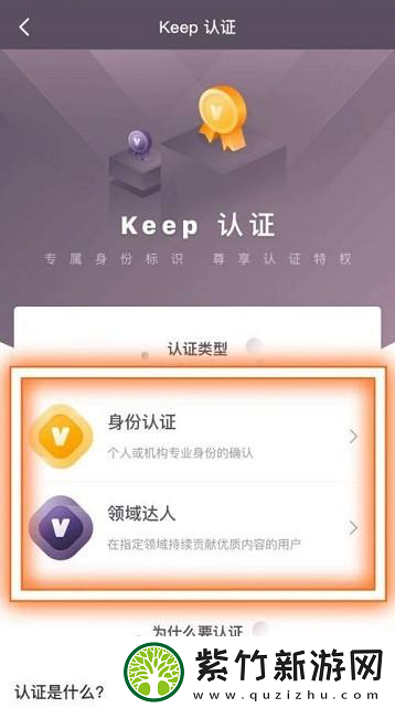 Keep健身如何认证达人