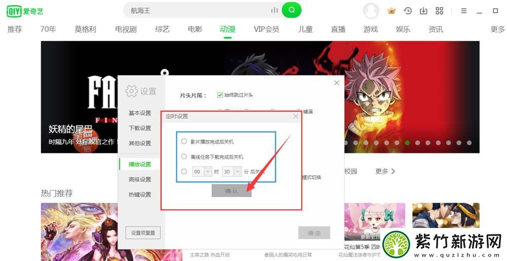 爱奇艺如何设置定时播放