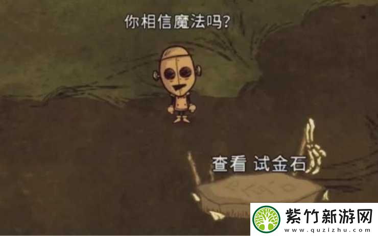 饥荒试金石怎么用