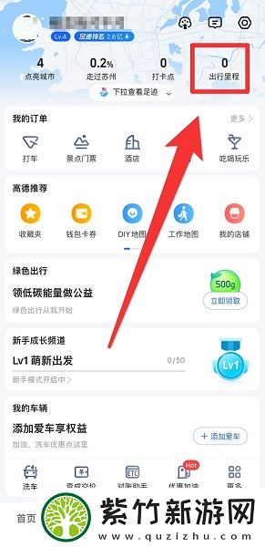 高德地图在哪查看出行记录