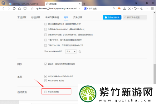 QQ浏览器怎么关闭自动更新