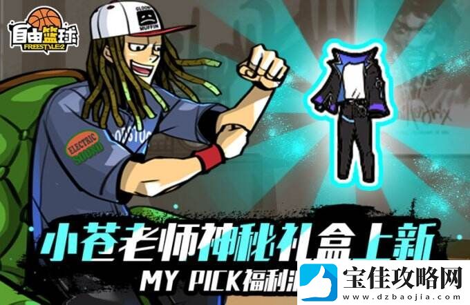 自由篮球青龙养成活动开启