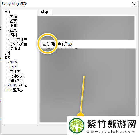 Everything怎么设置使用双缓存