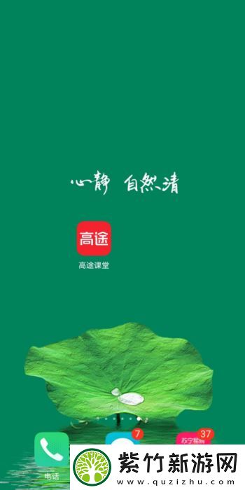 高途课堂如何修改绑定手机号