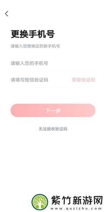 高途课堂如何修改绑定手机号