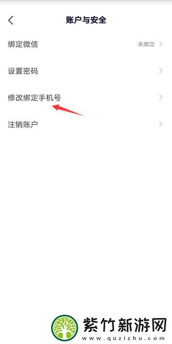 高途课堂如何修改绑定手机号