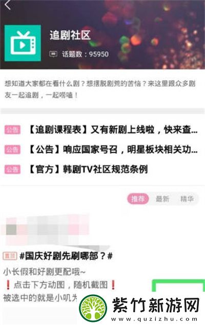韩剧TV怎么在社区中发帖