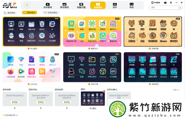 元气桌面怎么切换图标样式