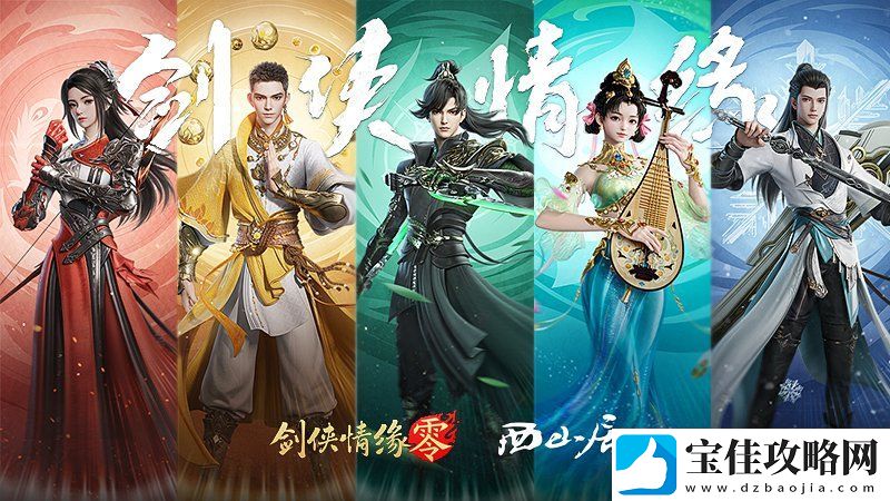 形象万千！西山居剑侠情缘·零高精度捏脸系统曝光