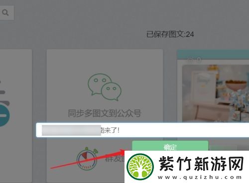 秀米编辑器如何更改图文标题