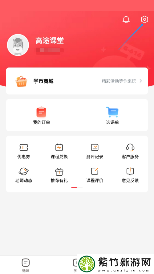 高途课堂怎么关闭后台音频播放