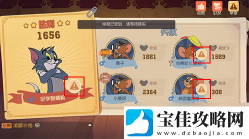 猫和老鼠手游挂机消极比赛举报方法一览