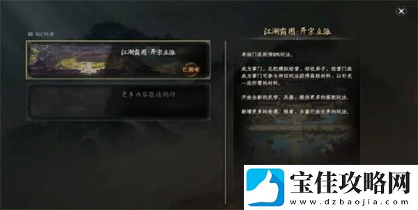 下一站江湖2成为掌门具体操作指南