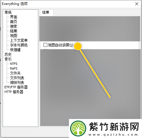 Everything怎么设置使用双缓存