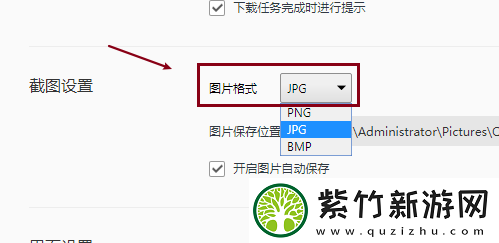 QQ浏览器如何设置图片格式