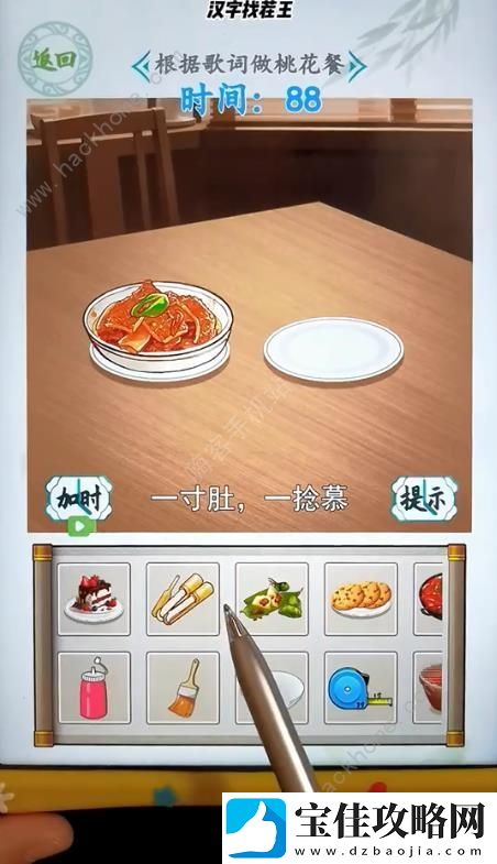 汉字找茬王根据歌词做桃花餐攻略-听歌作图3怎么过