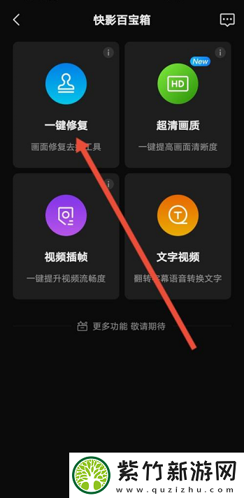 快影怎么去除水印