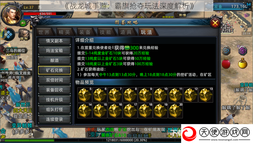 战龙城手游：霸旗抢夺玩法深度解析