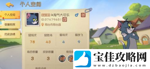 猫和老鼠隐藏段位方法一览
