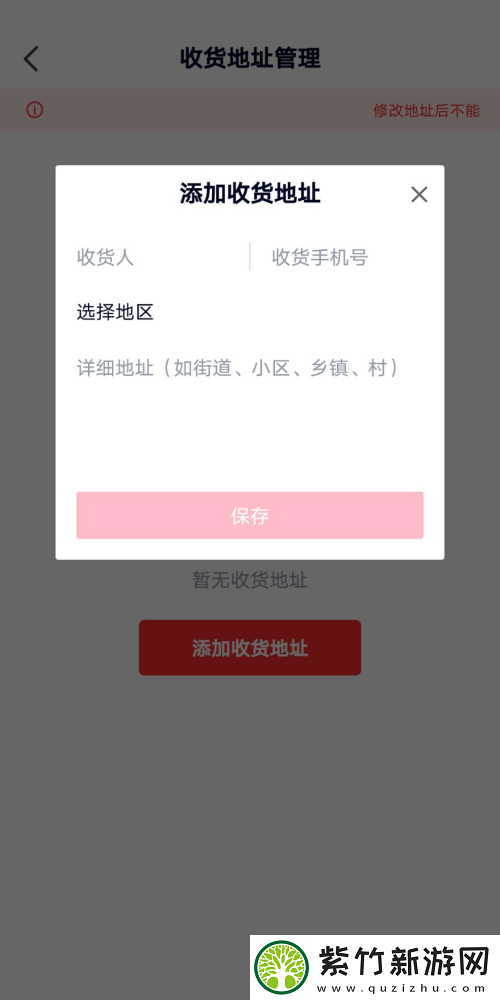 高途课堂在哪添加收货地址