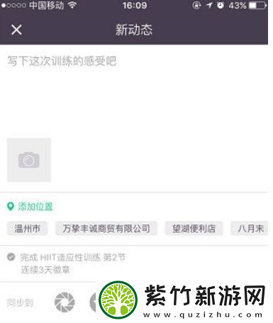Keep健身如何发表动态