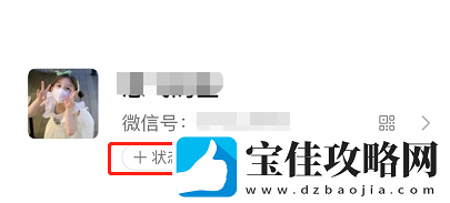 微信状态怎么添加图片