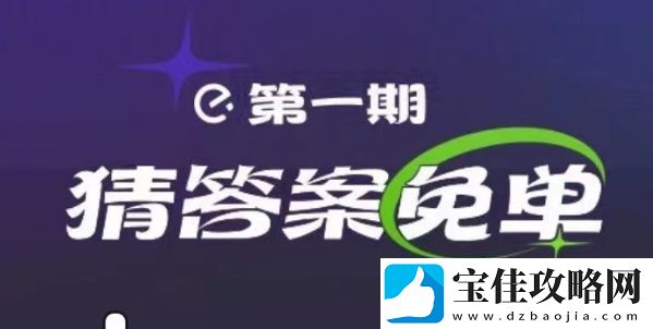 饿了么满江红免单时间-饿了么免单2.13答案